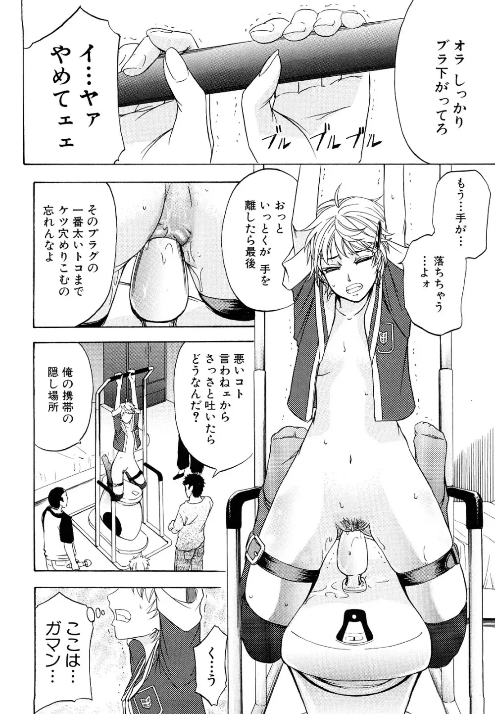 アナルデストロイ Page.87