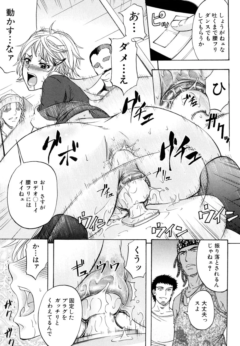 アナルデストロイ Page.90