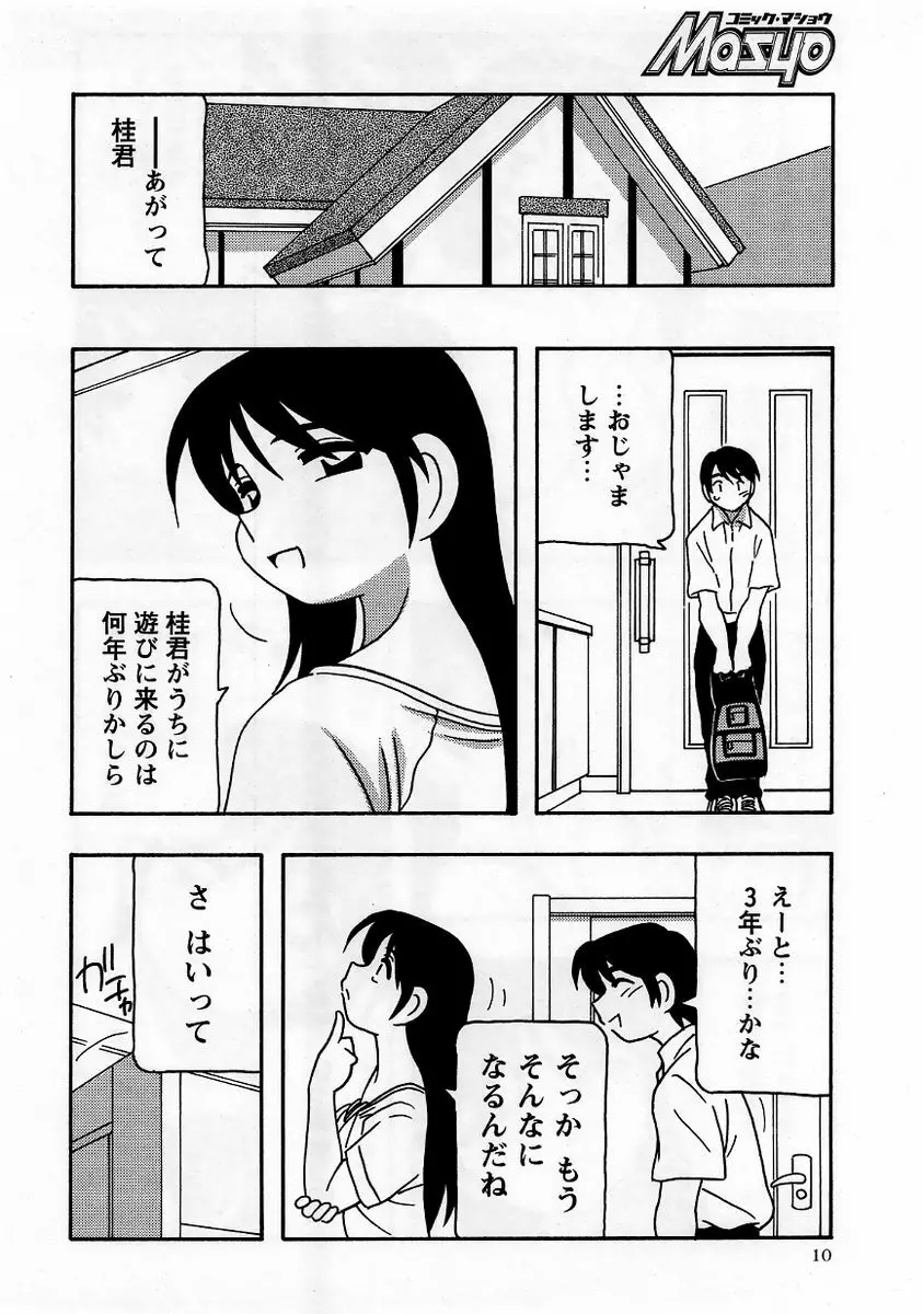 コミック・マショウ 2005年9月号 Page.10