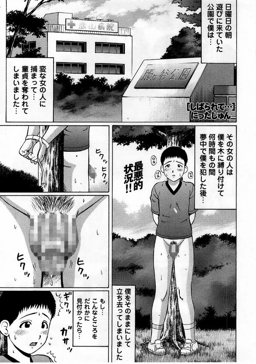 コミック・マショウ 2005年9月号 Page.107