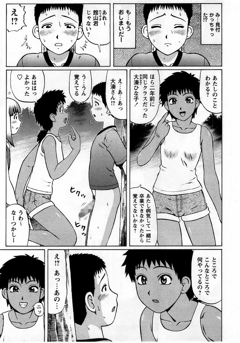 コミック・マショウ 2005年9月号 Page.109