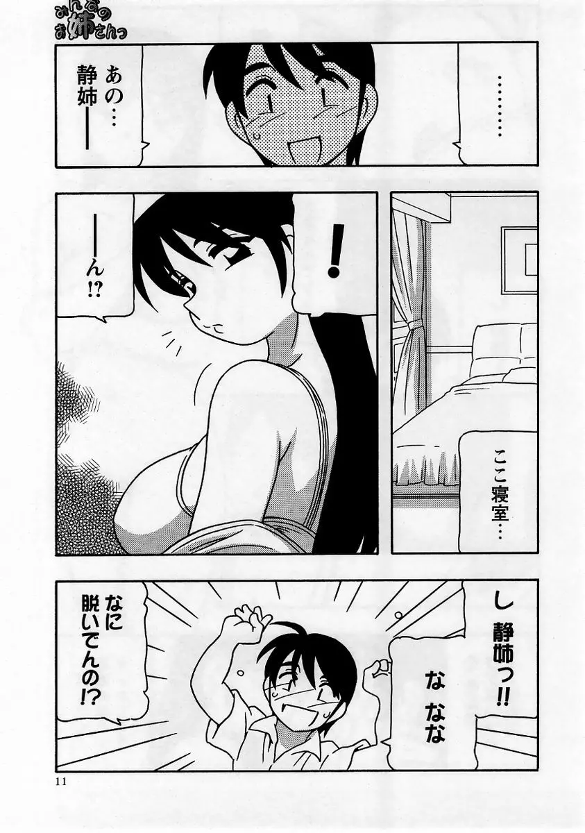コミック・マショウ 2005年9月号 Page.11