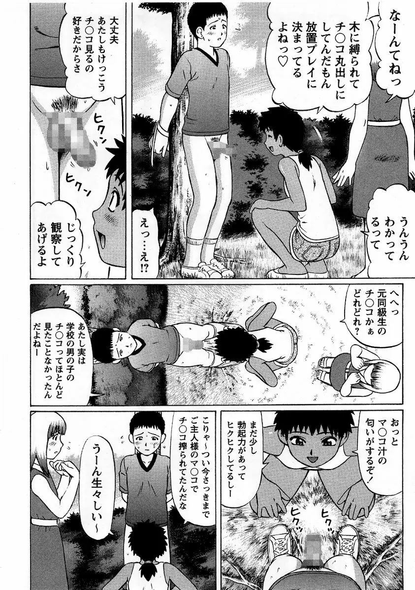 コミック・マショウ 2005年9月号 Page.110