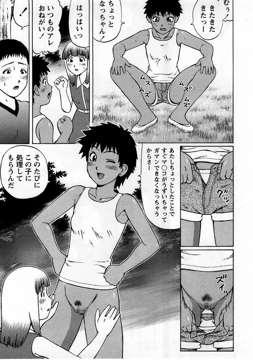 コミック・マショウ 2005年9月号 Page.111
