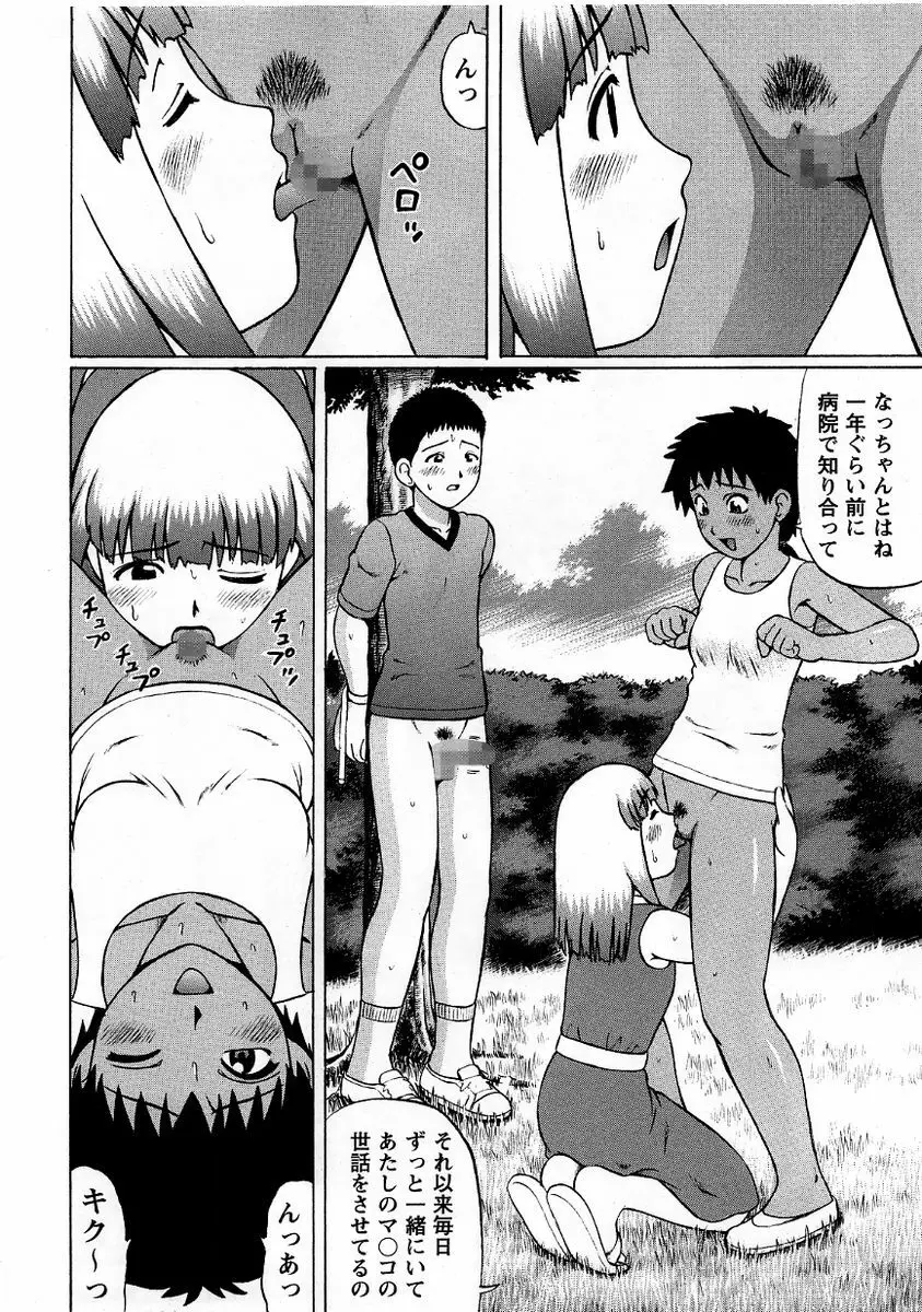 コミック・マショウ 2005年9月号 Page.112