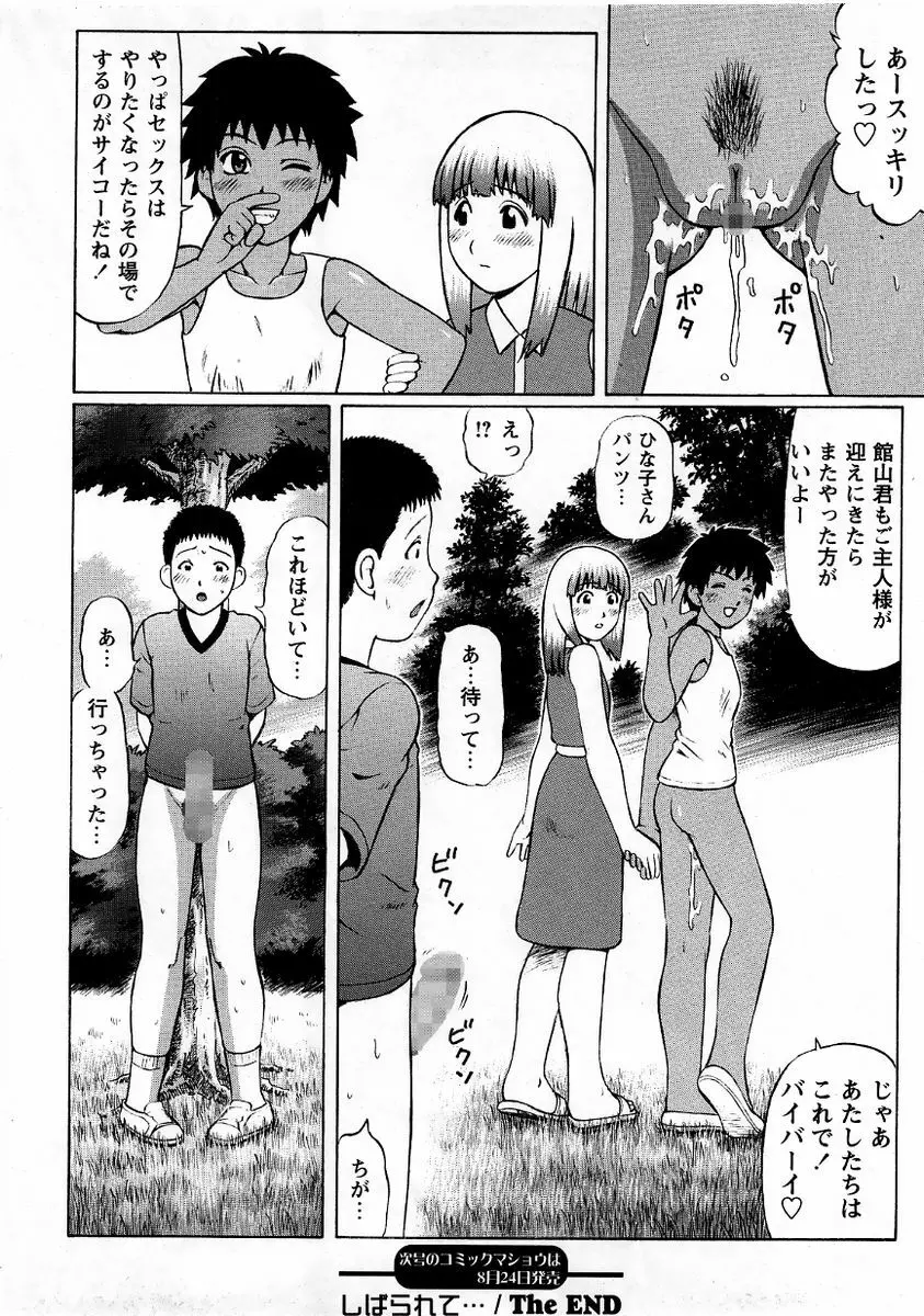 コミック・マショウ 2005年9月号 Page.124