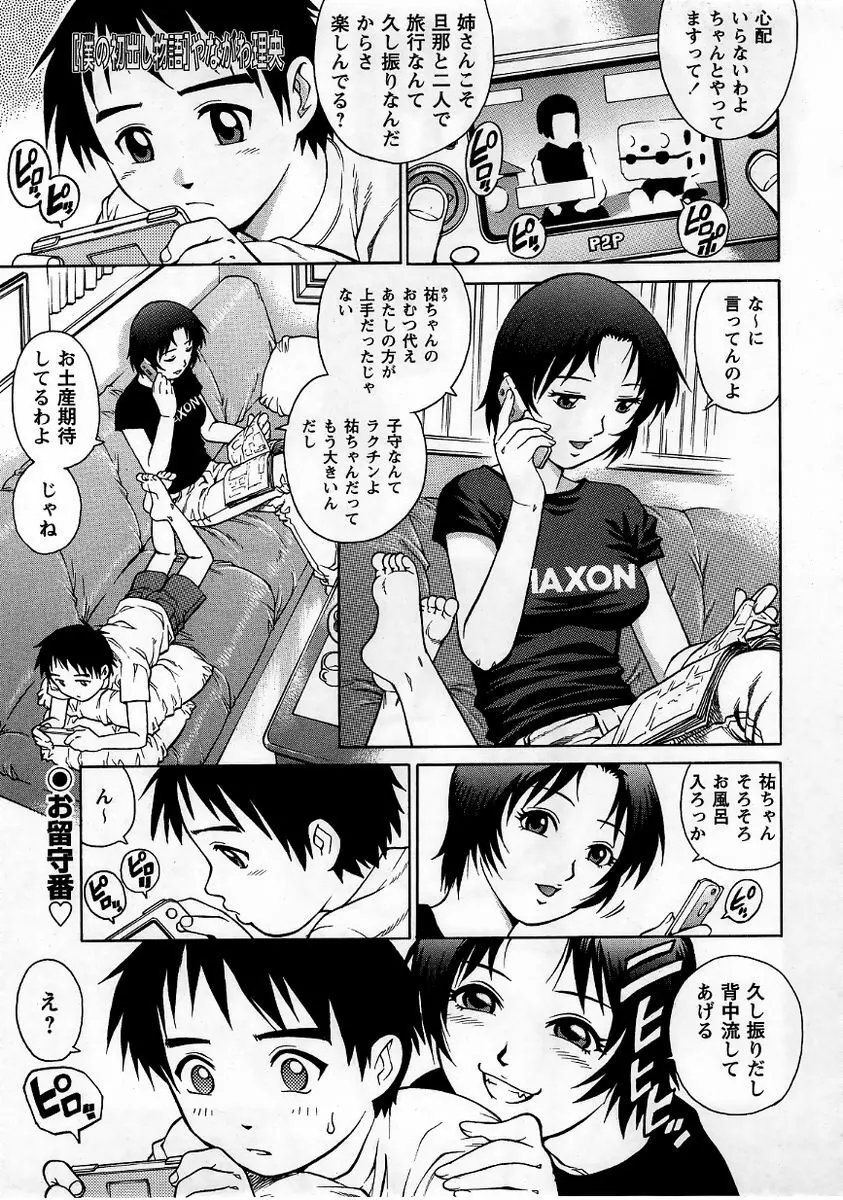 コミック・マショウ 2005年9月号 Page.127