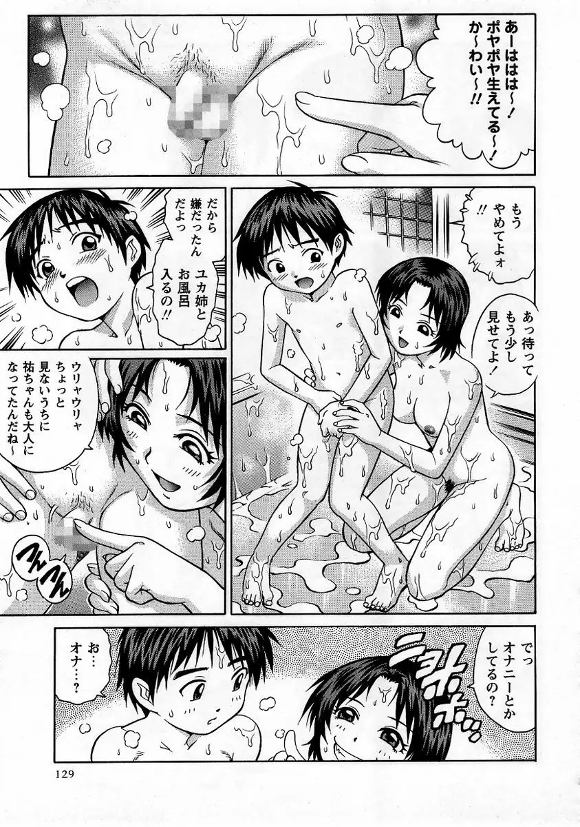 コミック・マショウ 2005年9月号 Page.129
