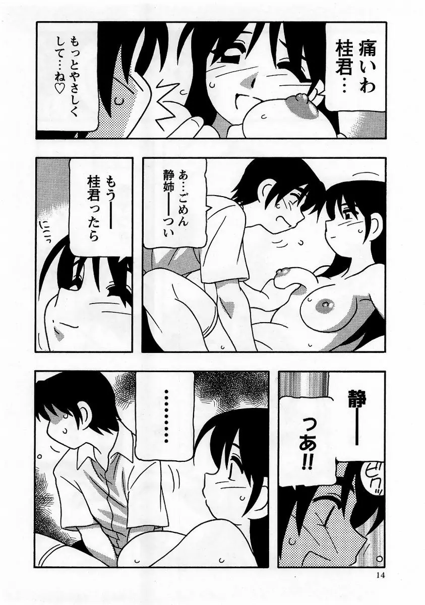 コミック・マショウ 2005年9月号 Page.14