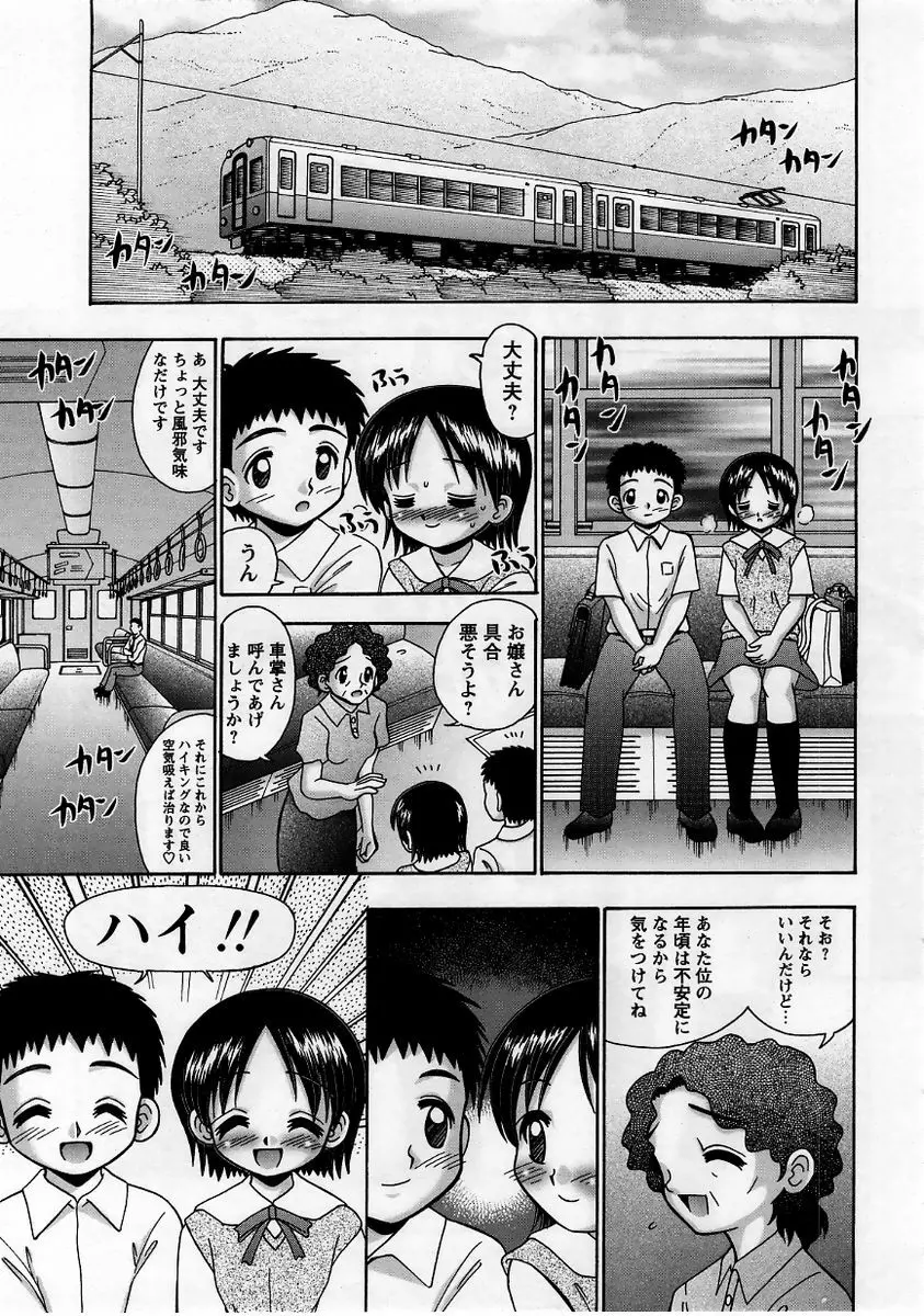 コミック・マショウ 2005年9月号 Page.143