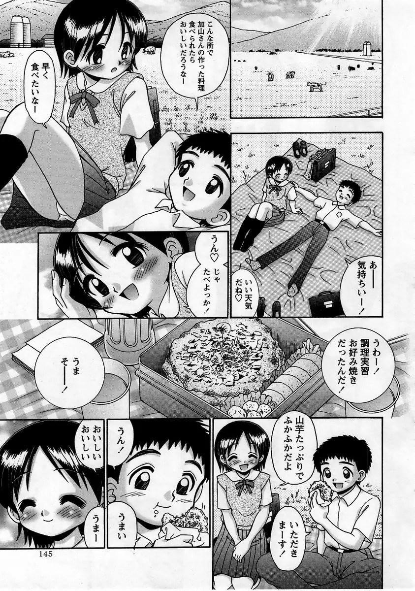 コミック・マショウ 2005年9月号 Page.145