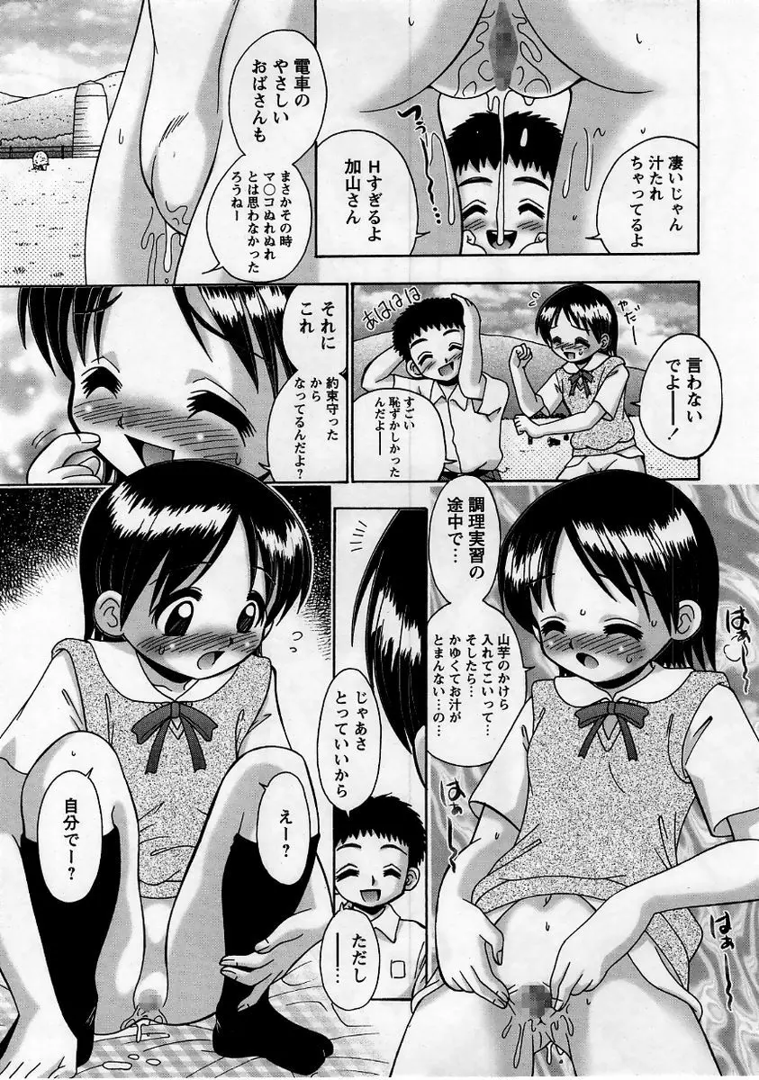 コミック・マショウ 2005年9月号 Page.147