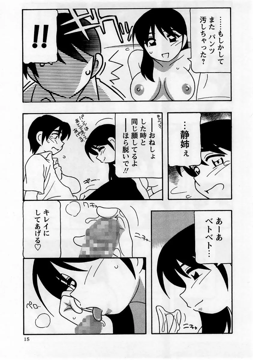 コミック・マショウ 2005年9月号 Page.15