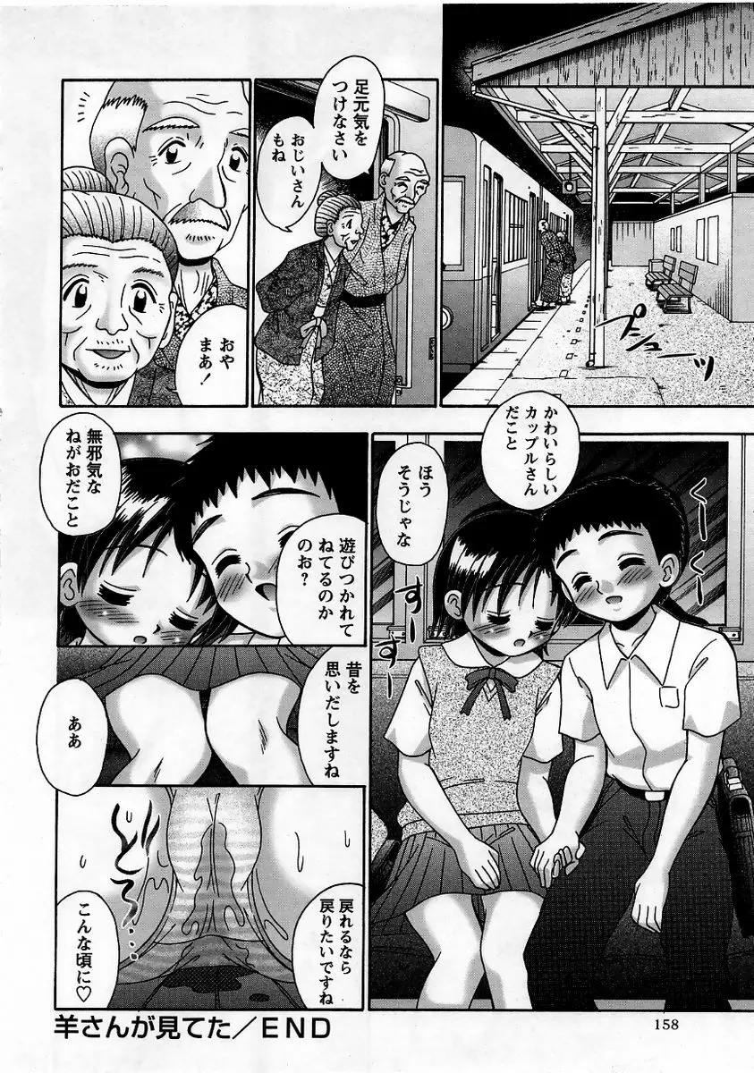 コミック・マショウ 2005年9月号 Page.158