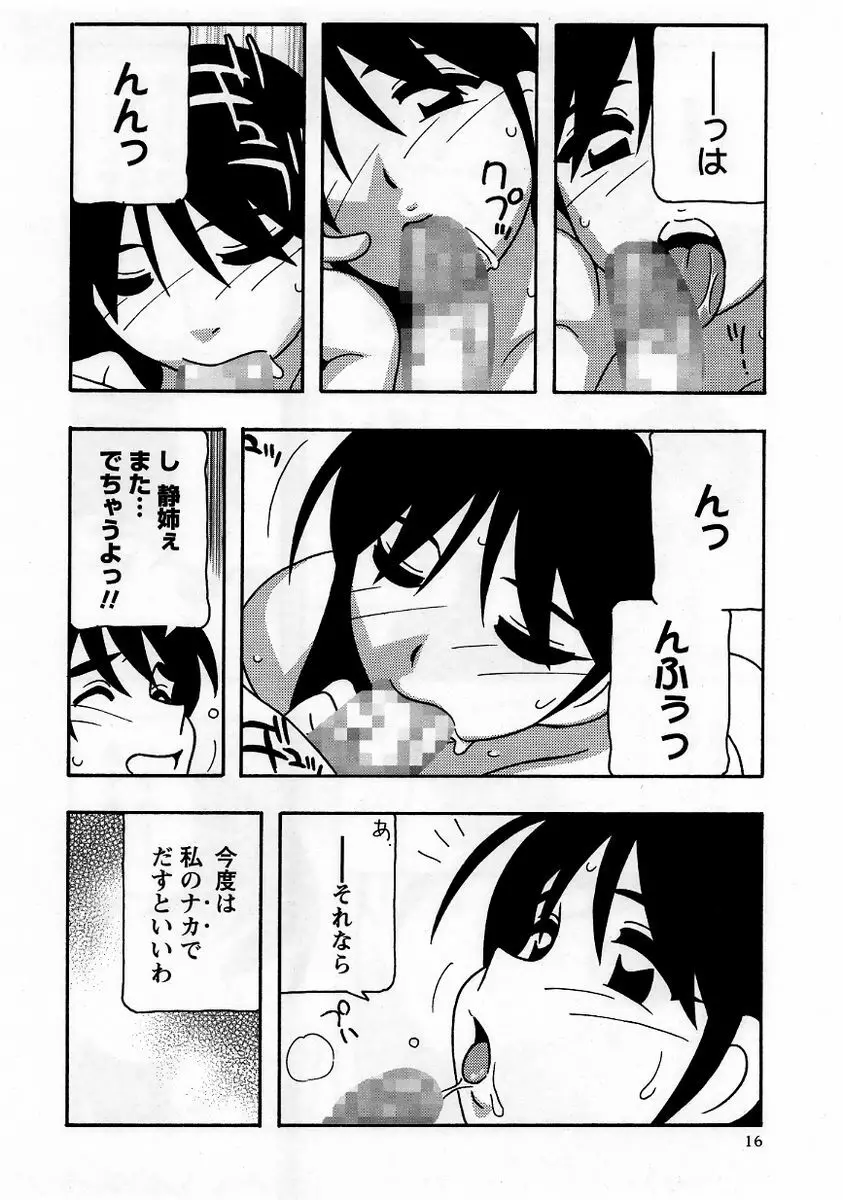 コミック・マショウ 2005年9月号 Page.16
