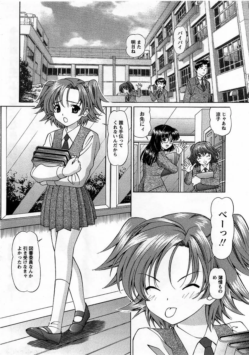コミック・マショウ 2005年9月号 Page.160