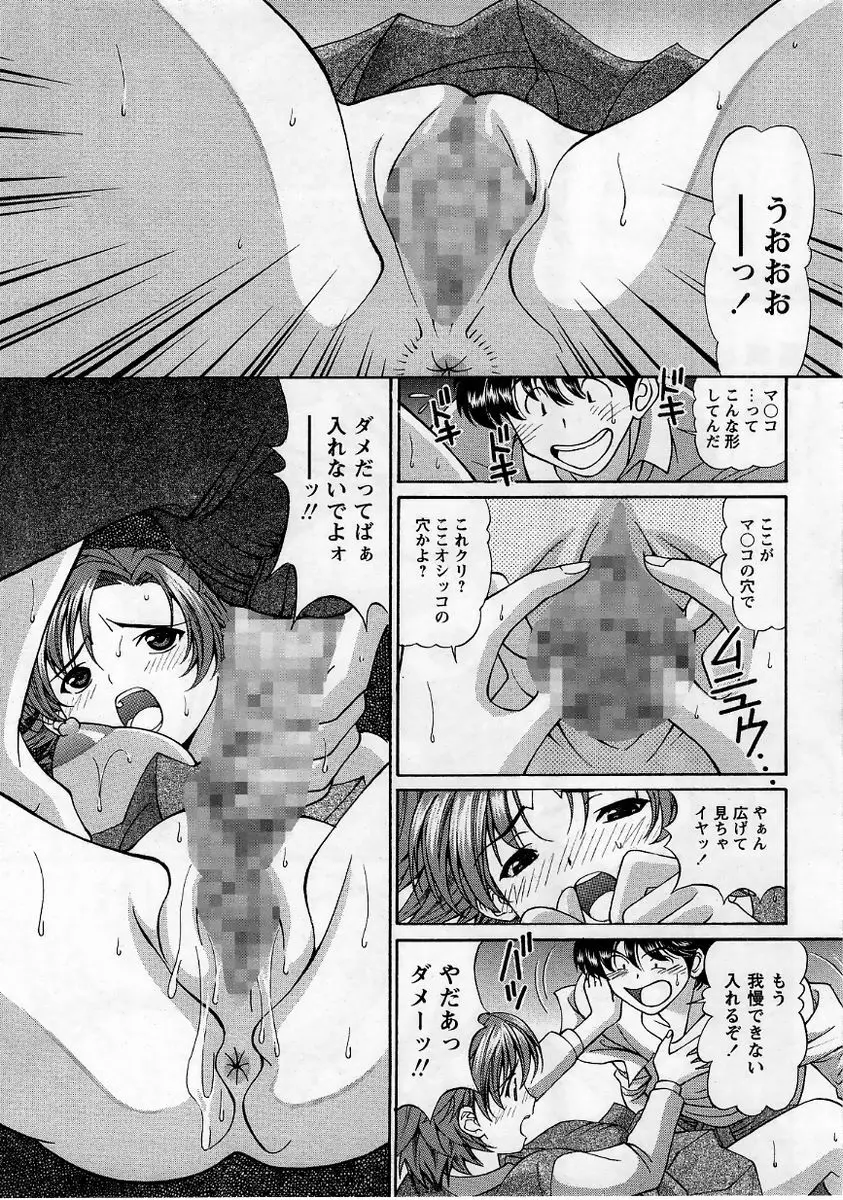 コミック・マショウ 2005年9月号 Page.169