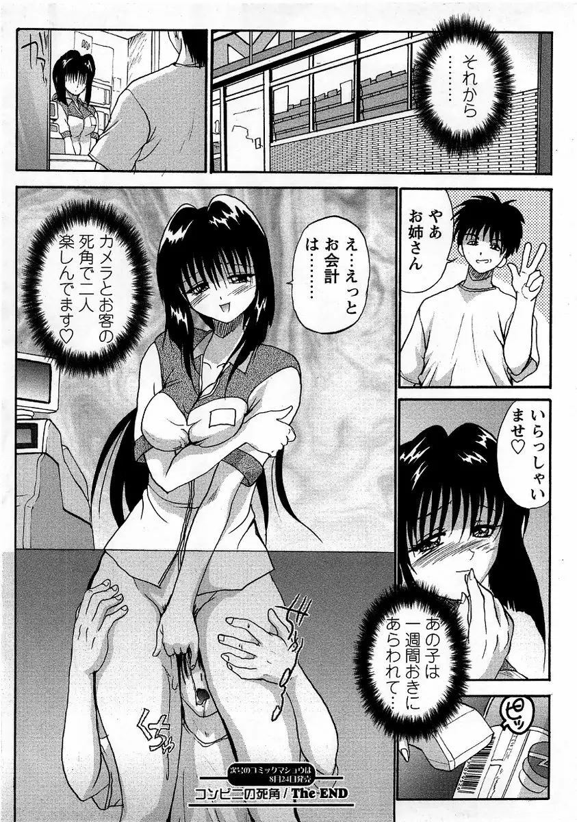 コミック・マショウ 2005年9月号 Page.192