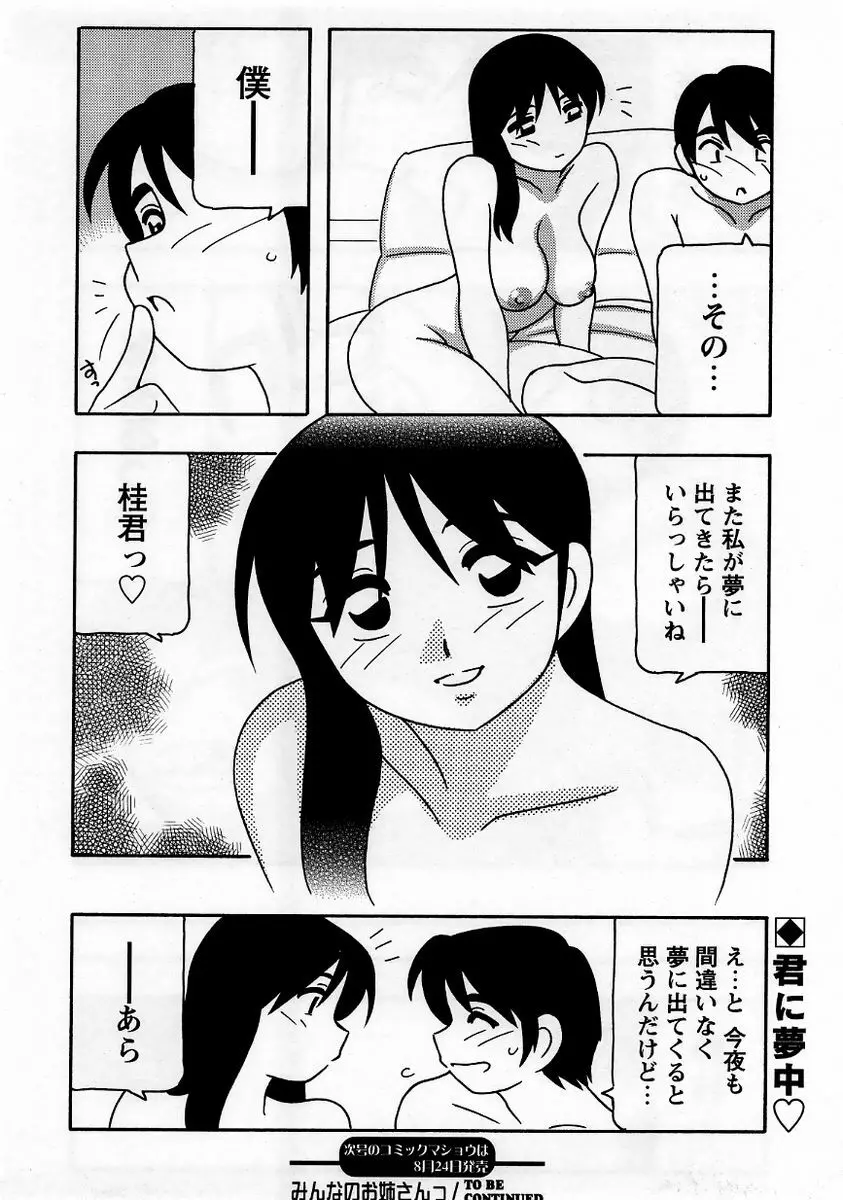 コミック・マショウ 2005年9月号 Page.22