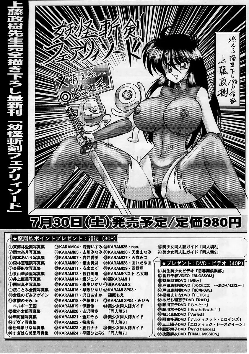 コミック・マショウ 2005年9月号 Page.227