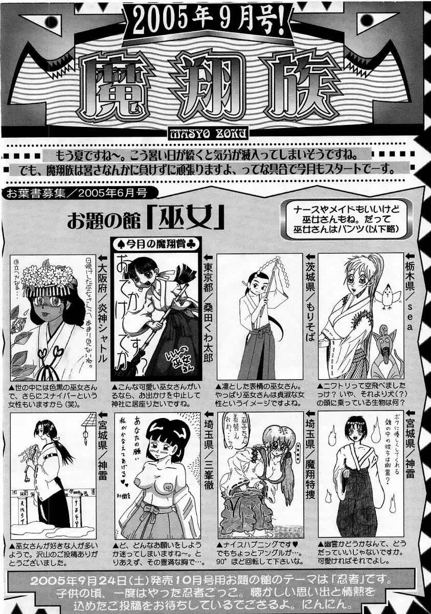コミック・マショウ 2005年9月号 Page.228