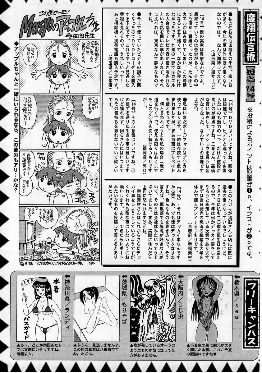 コミック・マショウ 2005年9月号 Page.229