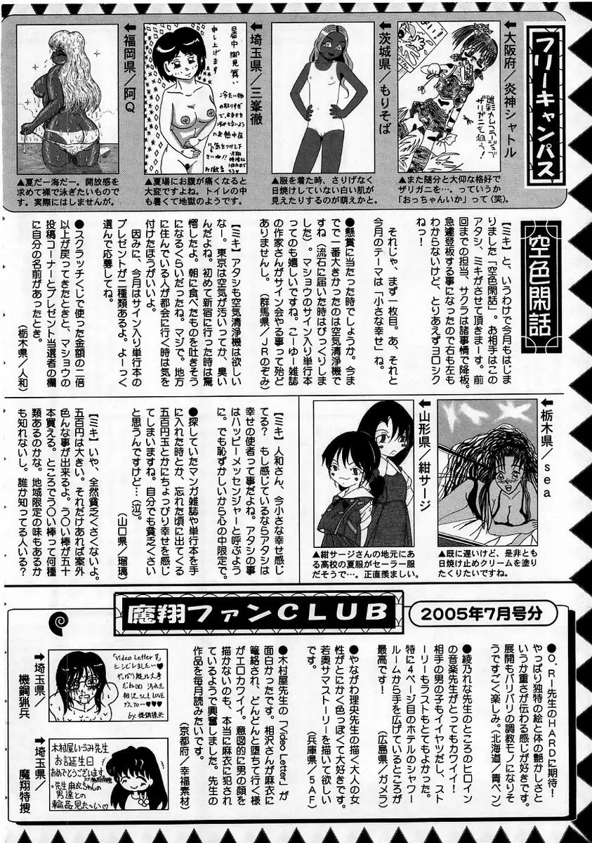 コミック・マショウ 2005年9月号 Page.230