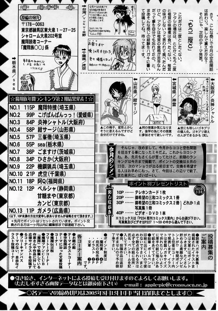 コミック・マショウ 2005年9月号 Page.231