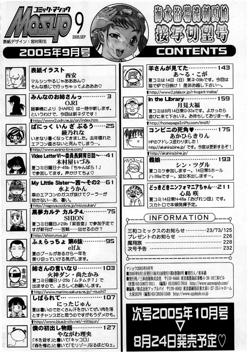 コミック・マショウ 2005年9月号 Page.234