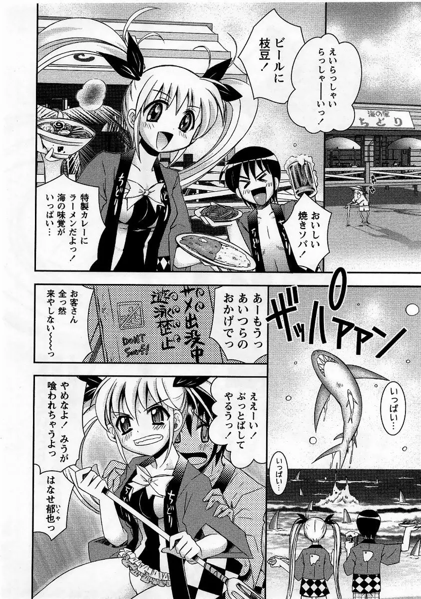 コミック・マショウ 2005年9月号 Page.26