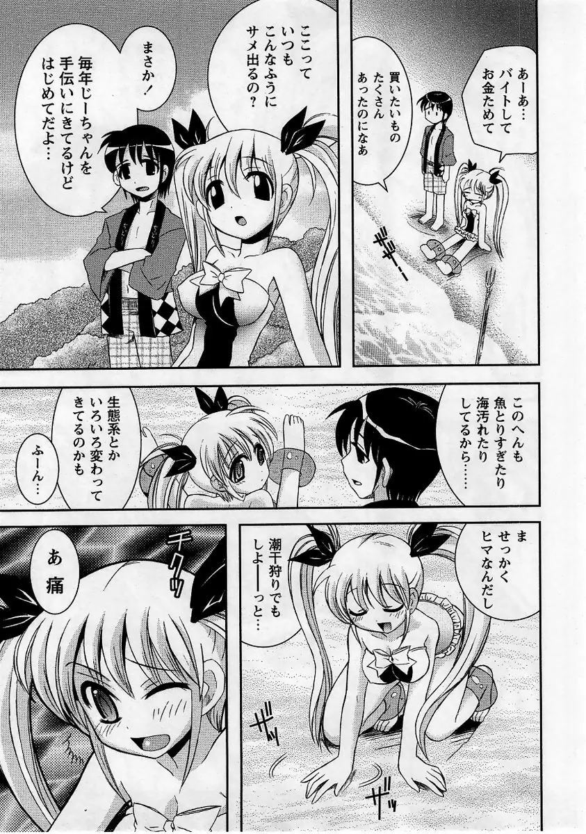 コミック・マショウ 2005年9月号 Page.27