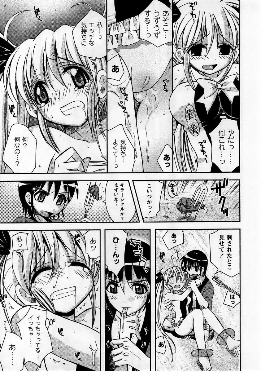 コミック・マショウ 2005年9月号 Page.29