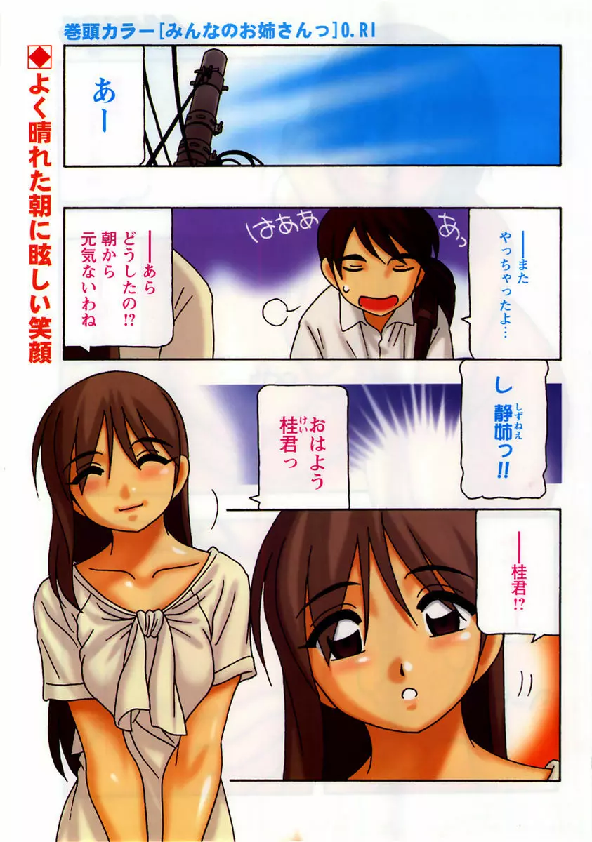 コミック・マショウ 2005年9月号 Page.3