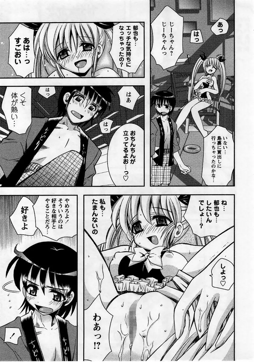 コミック・マショウ 2005年9月号 Page.31