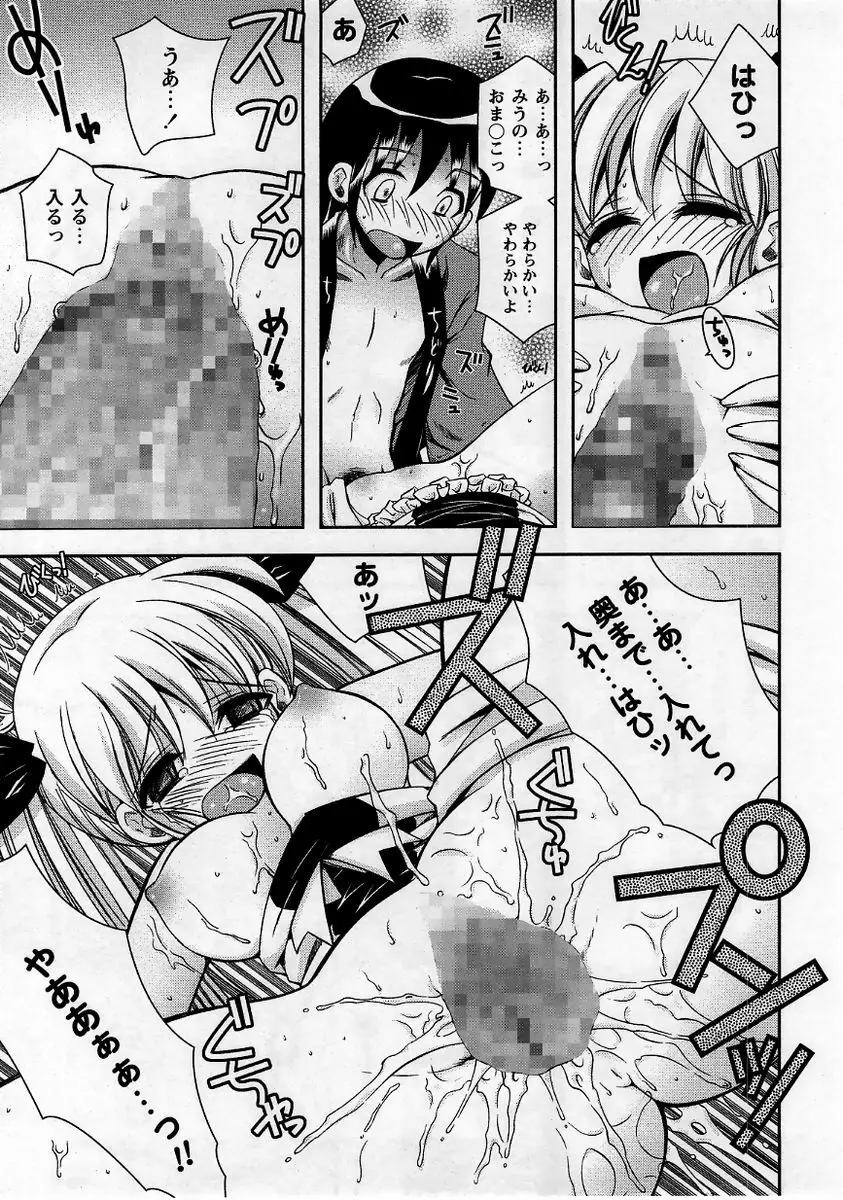 コミック・マショウ 2005年9月号 Page.33