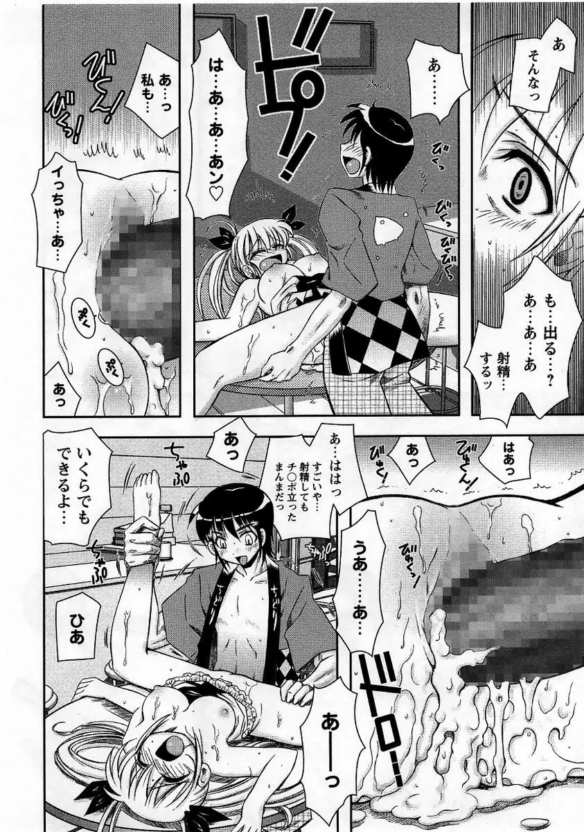 コミック・マショウ 2005年9月号 Page.34