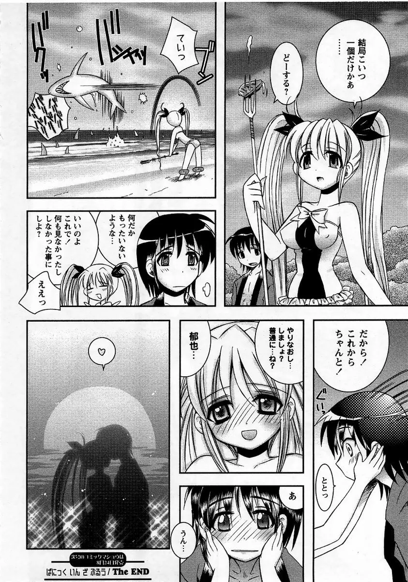 コミック・マショウ 2005年9月号 Page.40