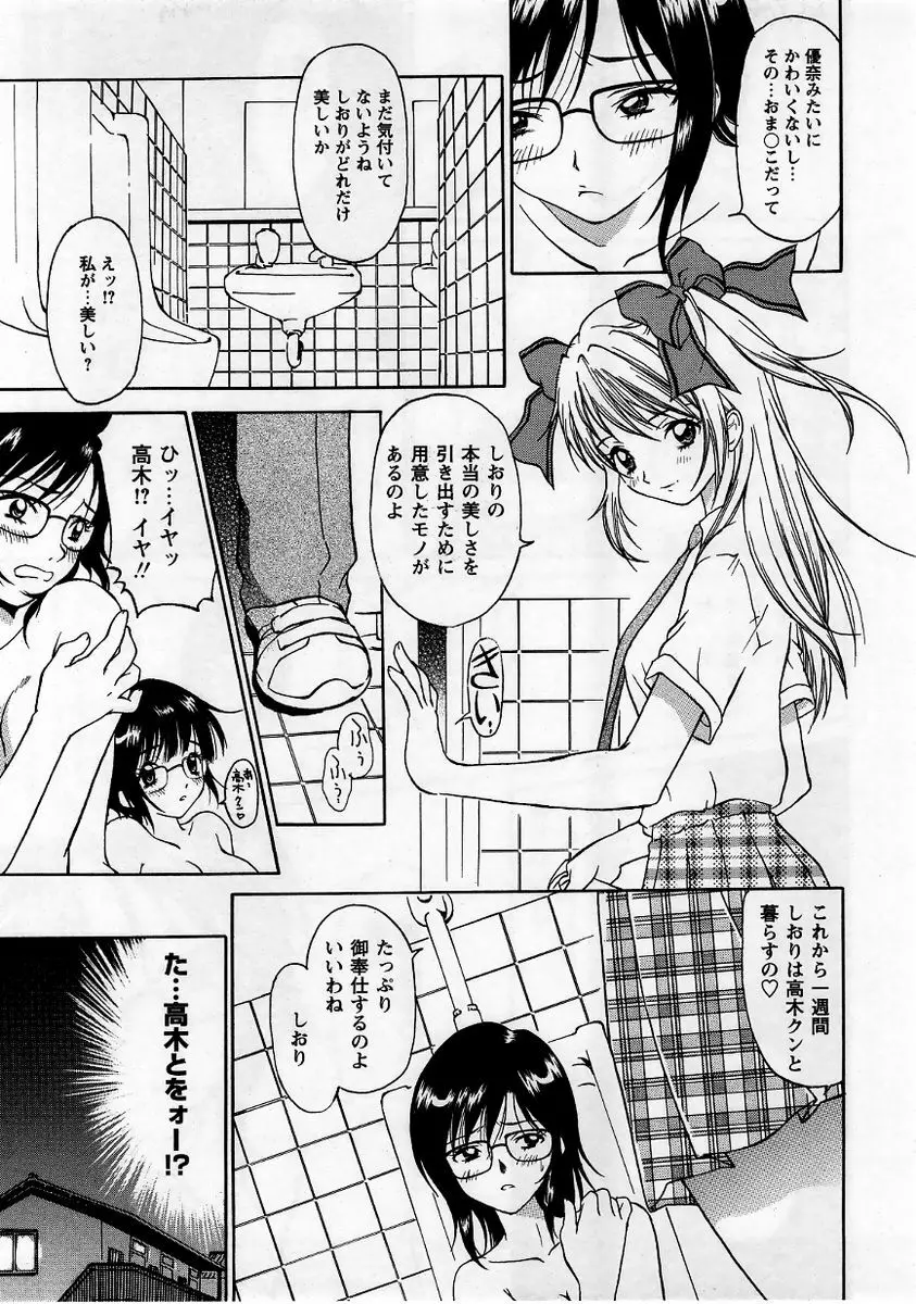 コミック・マショウ 2005年9月号 Page.45