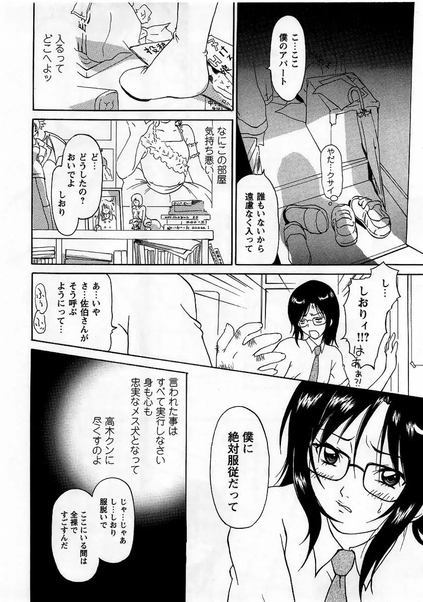コミック・マショウ 2005年9月号 Page.46