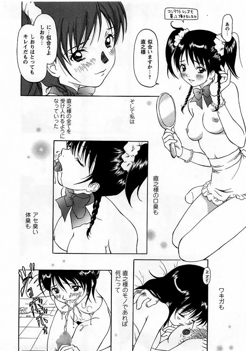 コミック・マショウ 2005年9月号 Page.56