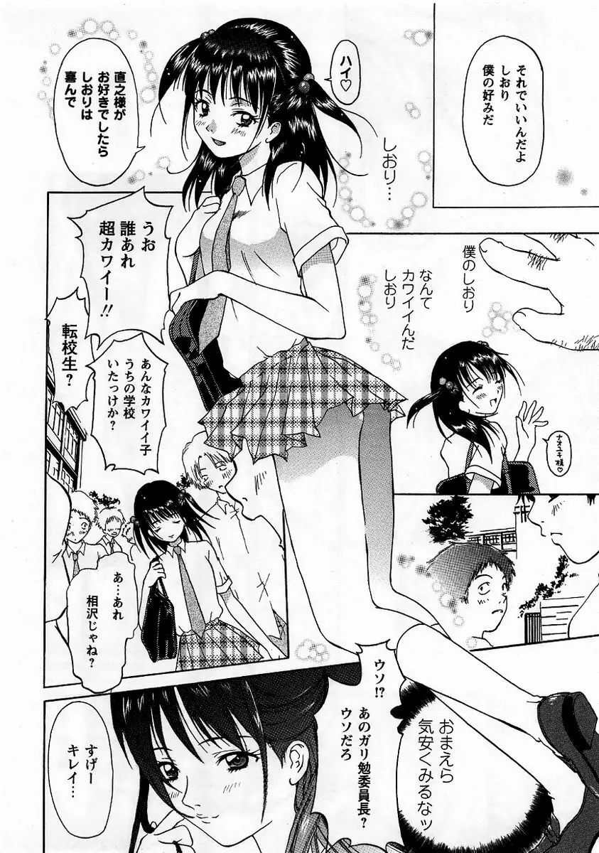コミック・マショウ 2005年9月号 Page.58
