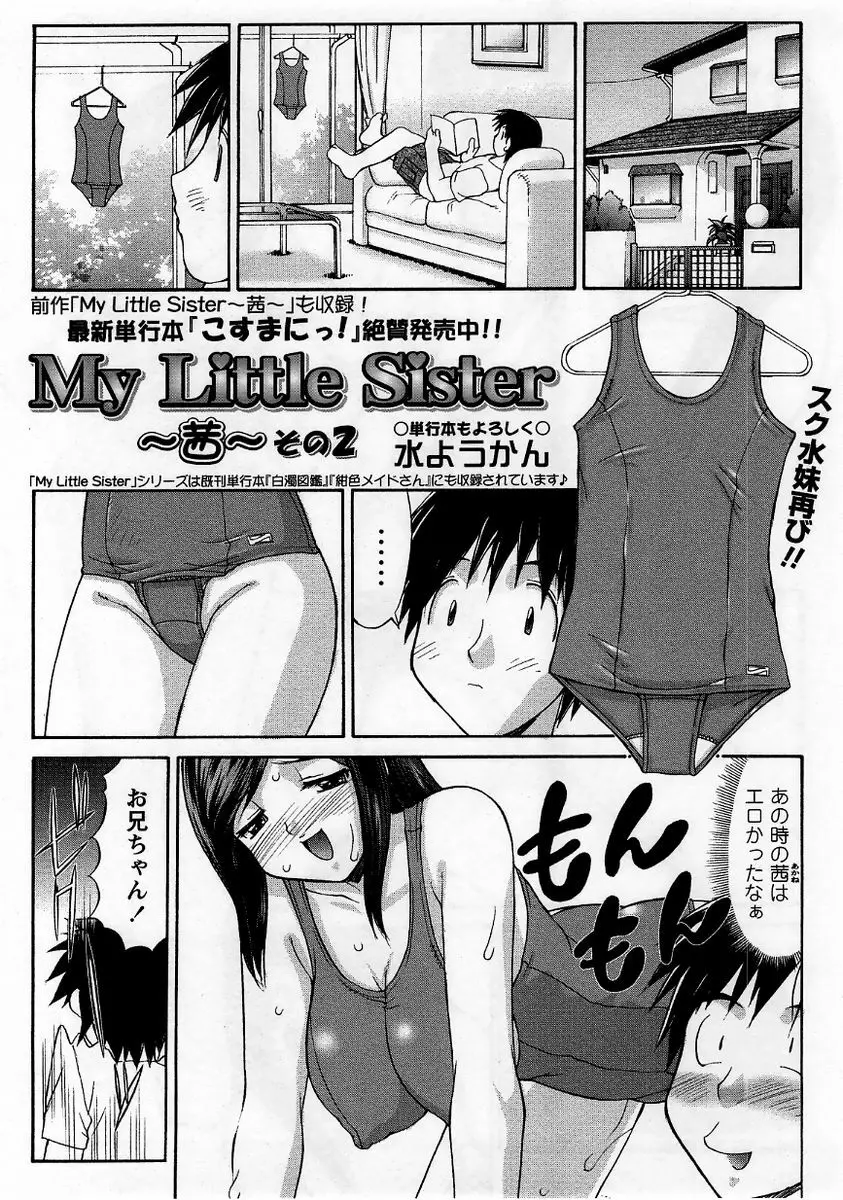コミック・マショウ 2005年9月号 Page.61