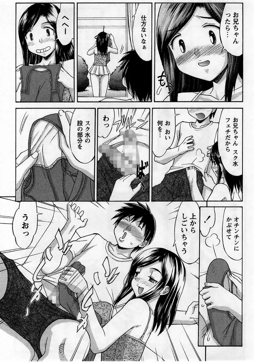 コミック・マショウ 2005年9月号 Page.63