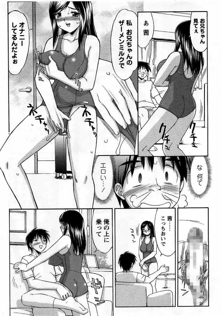 コミック・マショウ 2005年9月号 Page.68