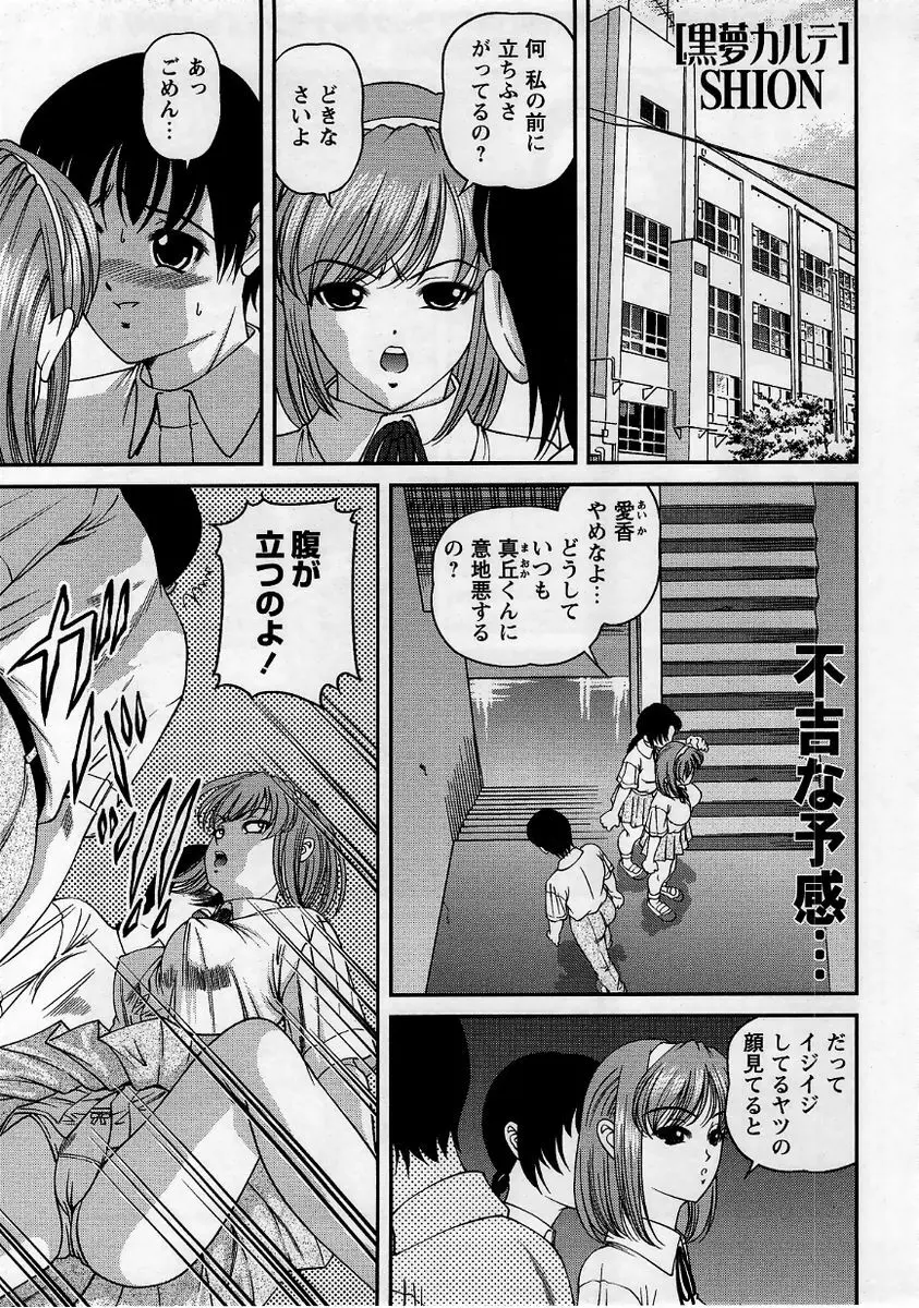 コミック・マショウ 2005年9月号 Page.75