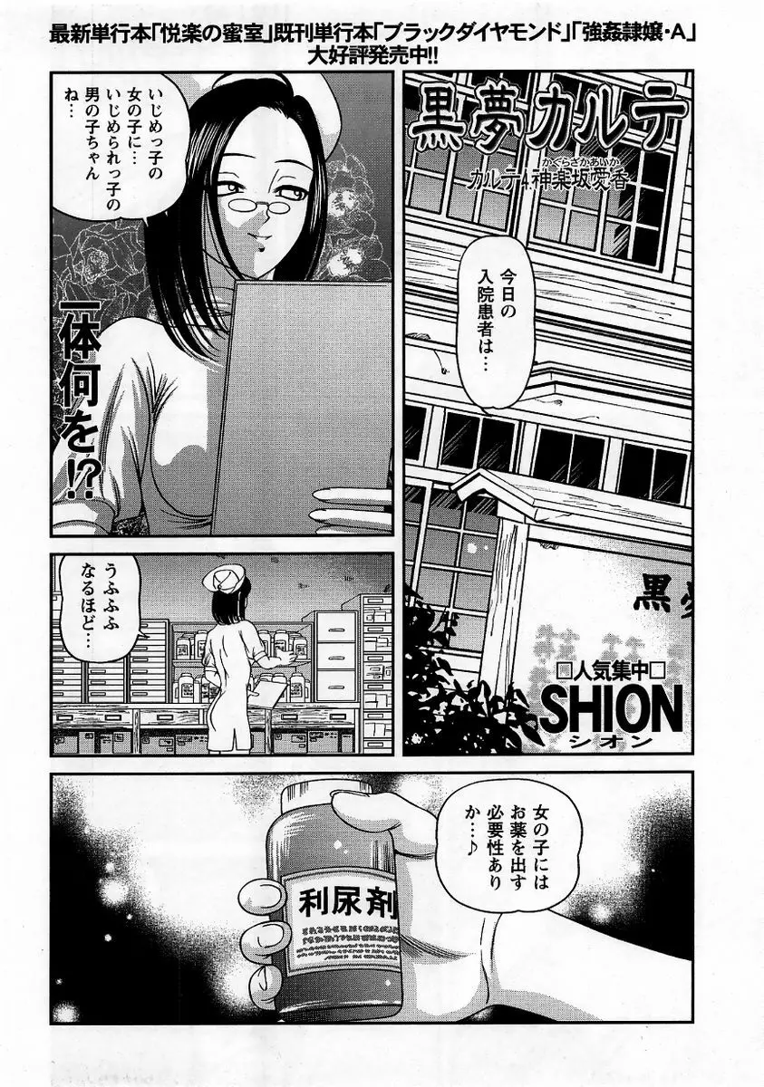 コミック・マショウ 2005年9月号 Page.76