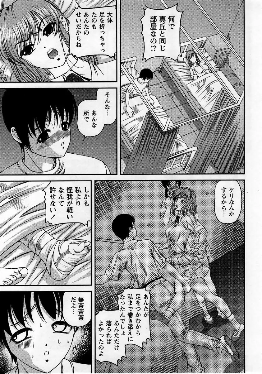 コミック・マショウ 2005年9月号 Page.77