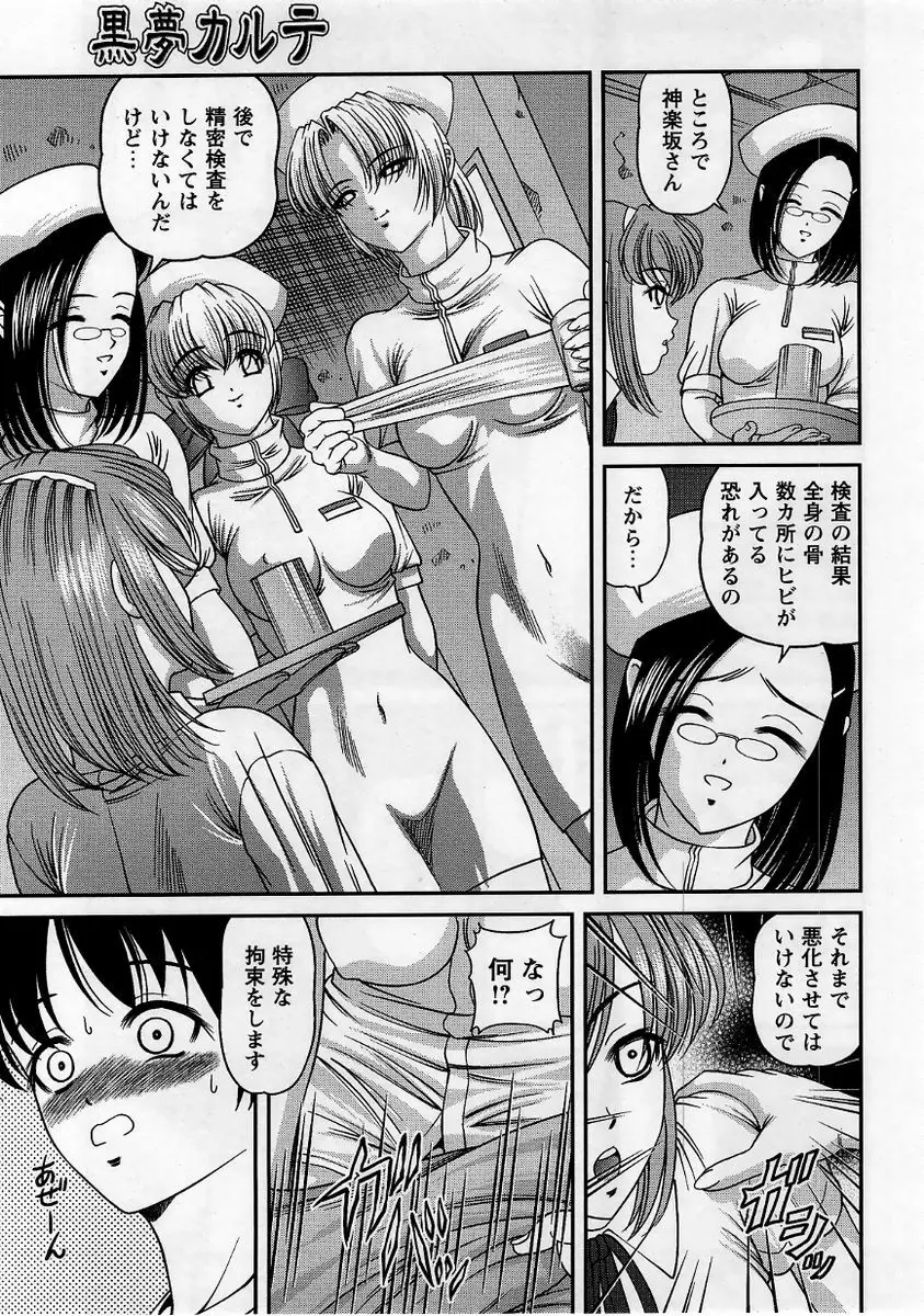 コミック・マショウ 2005年9月号 Page.79