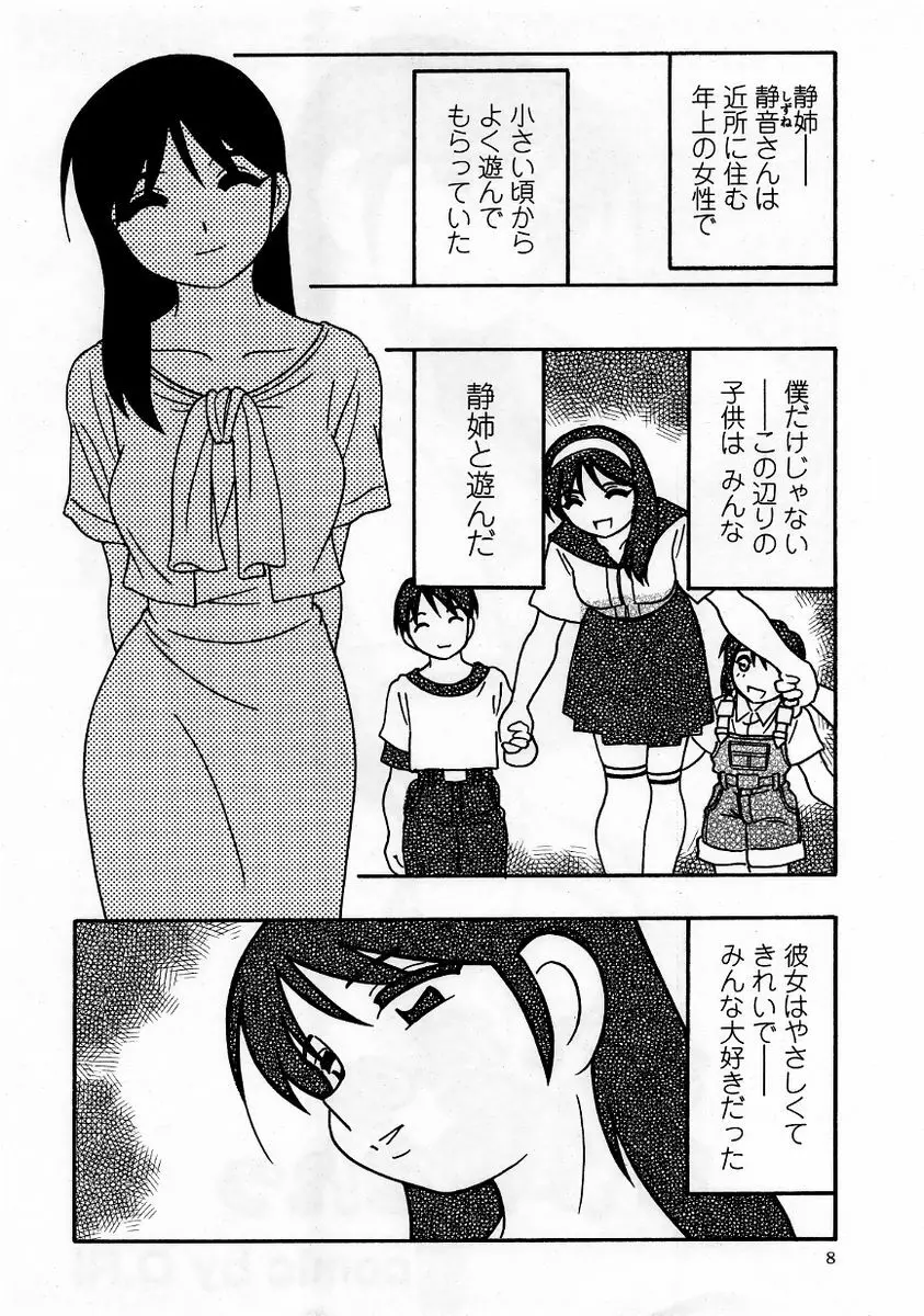 コミック・マショウ 2005年9月号 Page.8