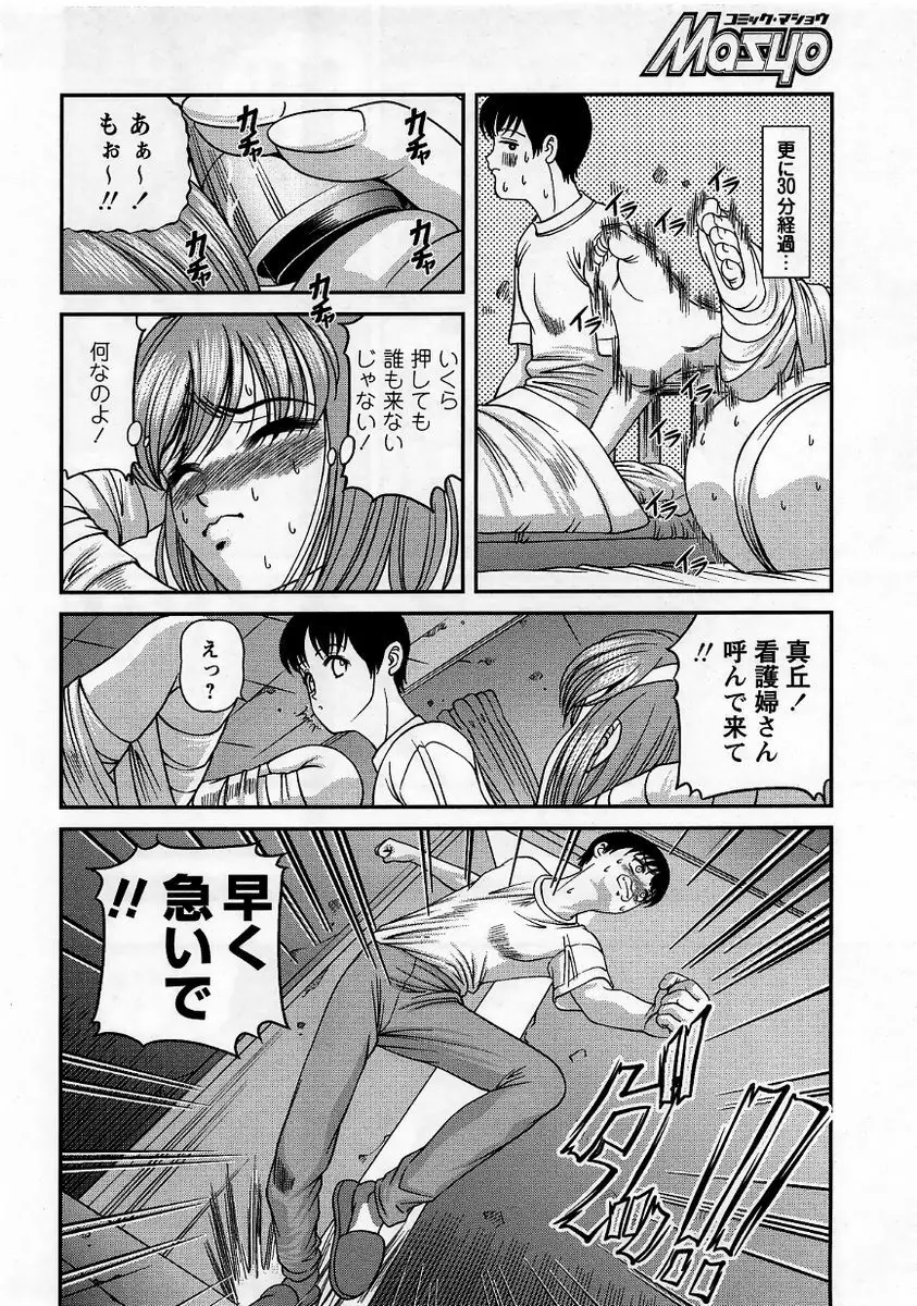 コミック・マショウ 2005年9月号 Page.82